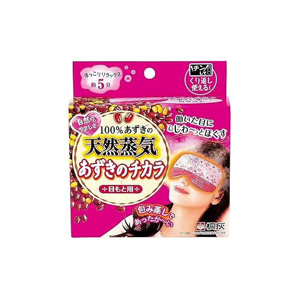 Kiribai Red Bean Steam Warming Eye Pillow